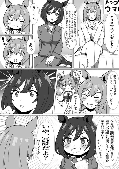 #ウマ娘プリティーダービー エイシンフラッシュとスマートファルコン 