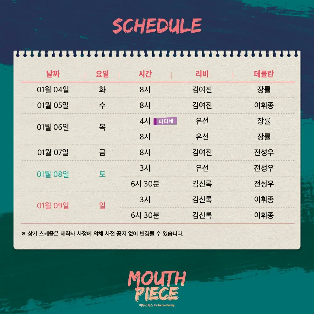 thebestplays's tweet photo. #연극 #마우스피스 #연극열전R_2021 #캐스팅스케줄

2021 연극 <마우스피스>
3차 티켓오픈 공연 기간(2021/12/21~2022/1/16)
출연 일정 안내 드립니다.

* 자세한 사항은 이미지를 참고 부탁드립니다. https://t.co/fY6xudtA2I