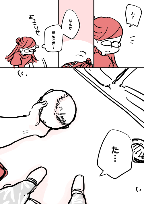 「アラフォー女子が10年ぶりに恋をした～交際編～」④(3/4) 