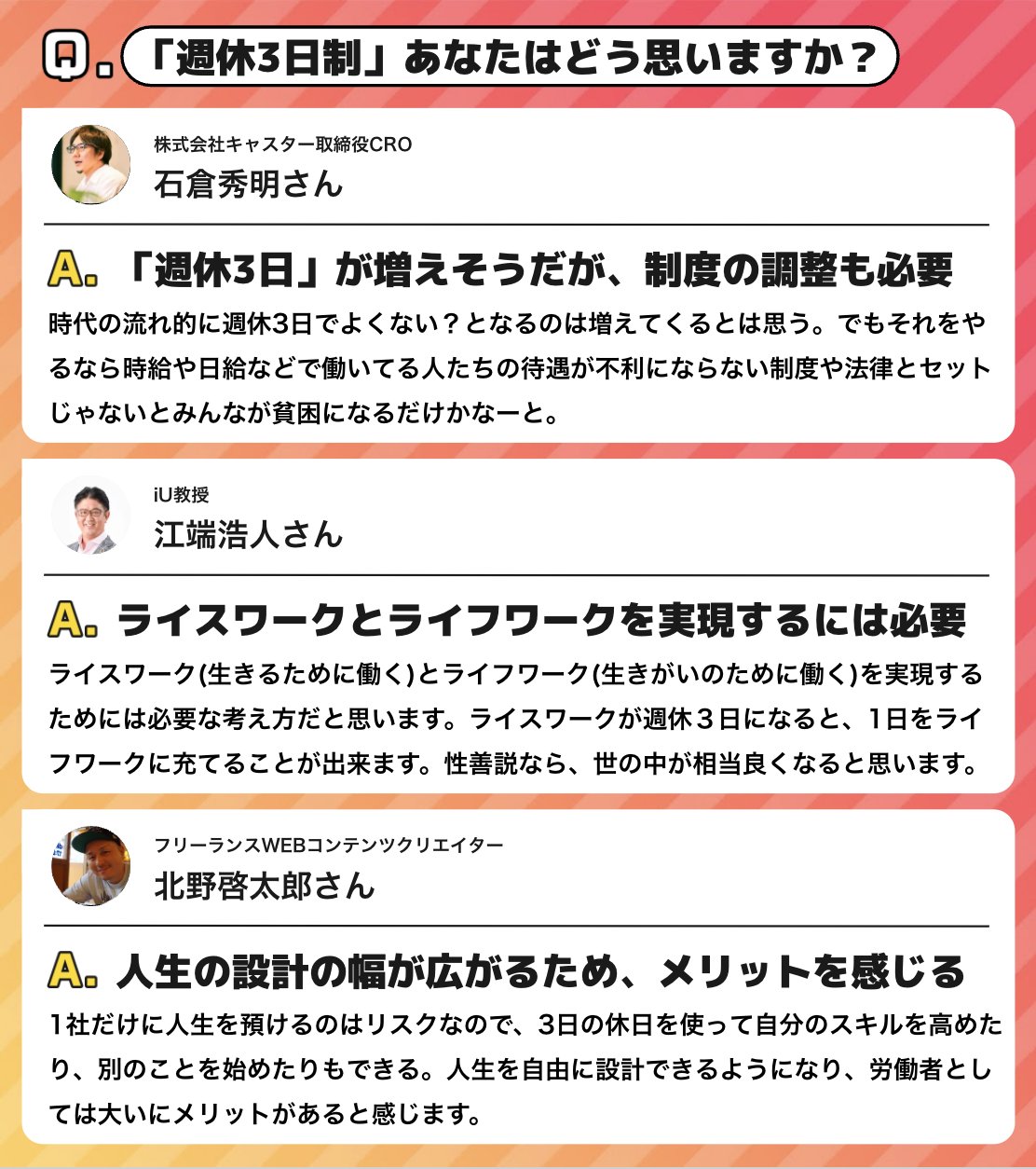 新r25編集部 週休3日制 は賛成 反対 全員が週休3日になる必要はないのでは 休みの過ごし方 のビジョンがないと意味がない 週休3日が増えそうだが 法や制度の整備が必要 みなさんはどう思いますか T Co Za8p1lzhgq Twitter