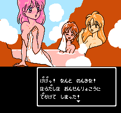 なお、「健全なメジャー・ゲーム会社」となったハドソンも「子供達には適度な、お色気も必要」と考えたのか、「桃太郎」シリーズでは「温泉イベント」が必ず盛り込まれるという事態に。世界一、エロとグロに厳しかった任天堂ハードで、よくこんな冒険やったな…
#見た人も無言でハドソンの何かをあげる