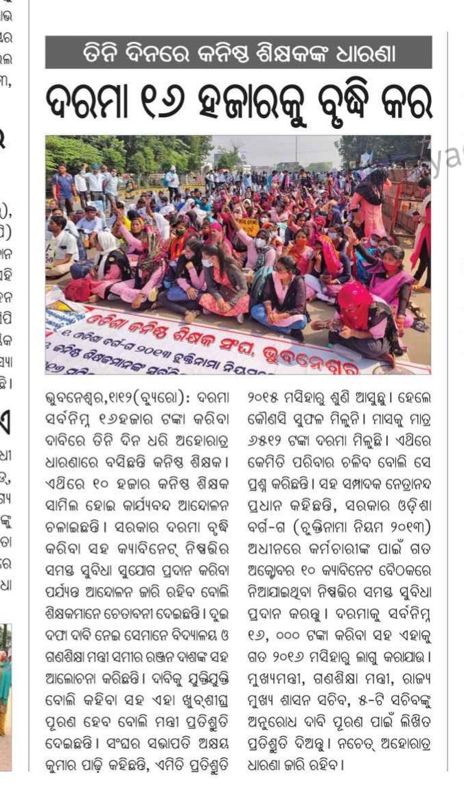 ojtabbsr's tweet photo. #salaryhikeforJTCJT 
@ojtabbsr @samirdash01 @CMO_Odisha @Naveen_Odisha @SecyChief @SMEOdisha @MoSarkar5T @pranabpdas @SusantaSingh11 @FdOdisha @OSEPA_Official @PrincipalSecre5 
କନିଷ୍ଠ ଶିକ୍ଷକ ସଂଘ ପକ୍ଷରୁ ଦୁଇଟି ଦାବି 
1. Initial Appointee ରେ ସାମିଲ
2.ସର୍ବନିମ୍ନ ବେତନ 16000 https://t.co/XMtfYoBhPl