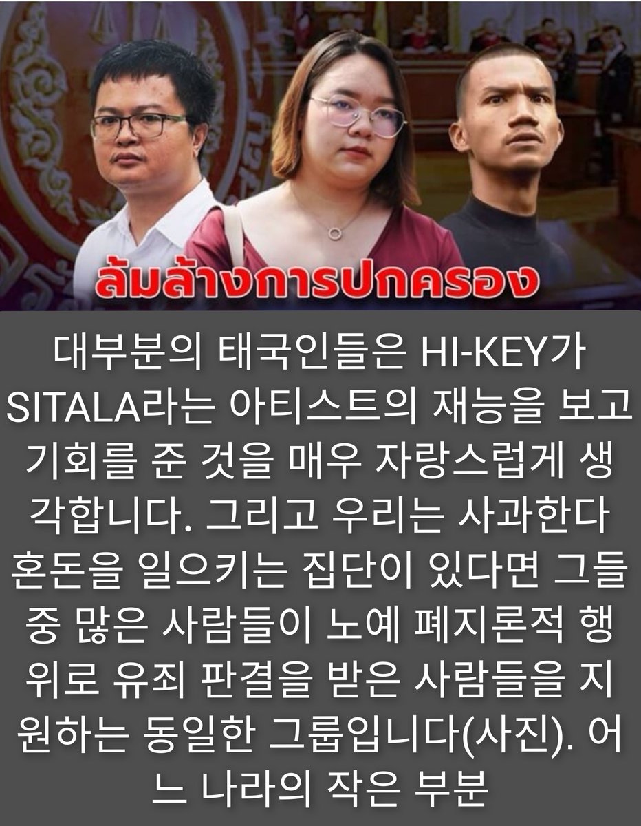 StreetHero2020's tweet photo. คนไทยส่วนใหญ่มีความภาคภูมิใจเป็นอย่างยิ่งที่​ @H1KEY_official ให้โอกาสและเห็นความสามารถศิลปินชื่อ #SITALA

และเราต้องขออภัย​ หากมีบางกลุ่มส่งข้อความถึงคุุณ​ #แบนลูกหนัง​ พวกเขาหลายคนคือกลุ่มเดียวกับที่สนับสนุนผู้ที่ถูกตัดสินว่ามีพฤติกรรมล้มล้างการปกครองเรา​ยัง​#WeSupportSITALA https://t.co/Hw4rg1riYH