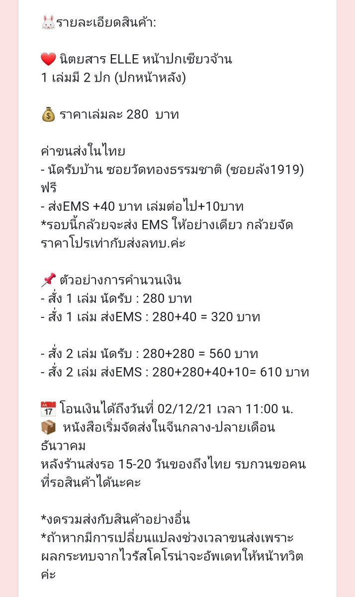 KKhankluay_shop's tweet photo. 🇨🇳 #KKsaishop : ELLE หน้าปก #Xiaozhan 
- มี1เล่ม ปกเป็นหน้าหลัง
💰ราคาเล่มละ 280 บาท
📦นัดรับบ้านกล้วยฟรี/ EMS+40 บาท
*กล้วยจัดโปรส่งEMS ให้อย่างเดียวเลยค่ะ
ราคาเท่าส่งลทบ.
📲 โอนเงินได้ถึง 02/12/21 เวลา11:00น.​ 
รายละเอียดเพิ่มเติมในฟอร์ม
📌ฟอร์มสั่ง
https://t.co/gpPu13i612 https://t.co/nwk4OVNan9