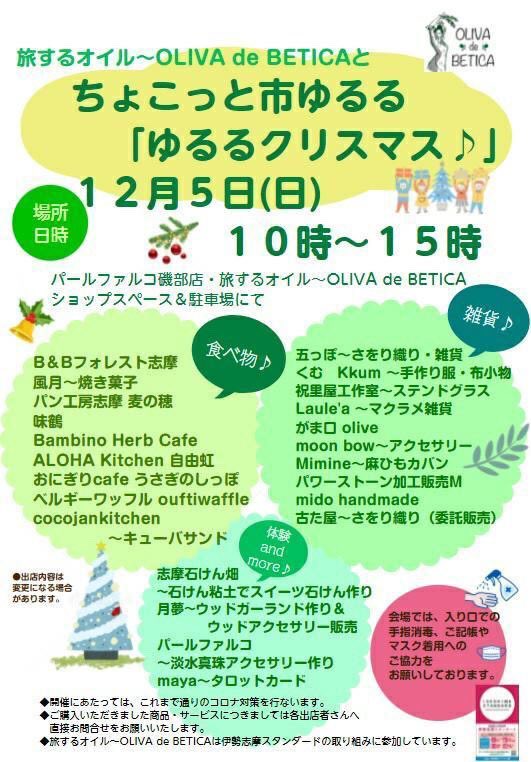 bb_forest_shima's tweet photo. 12/5(日)は志摩磯部での出店です♫
よろしくお願いします♫ https://t.co/hJggfSVxLa