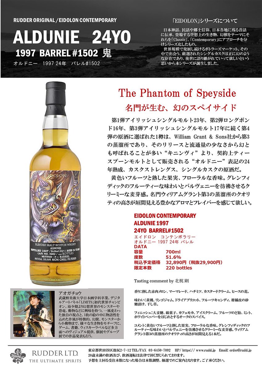 オルドニー1997 24年 rudder