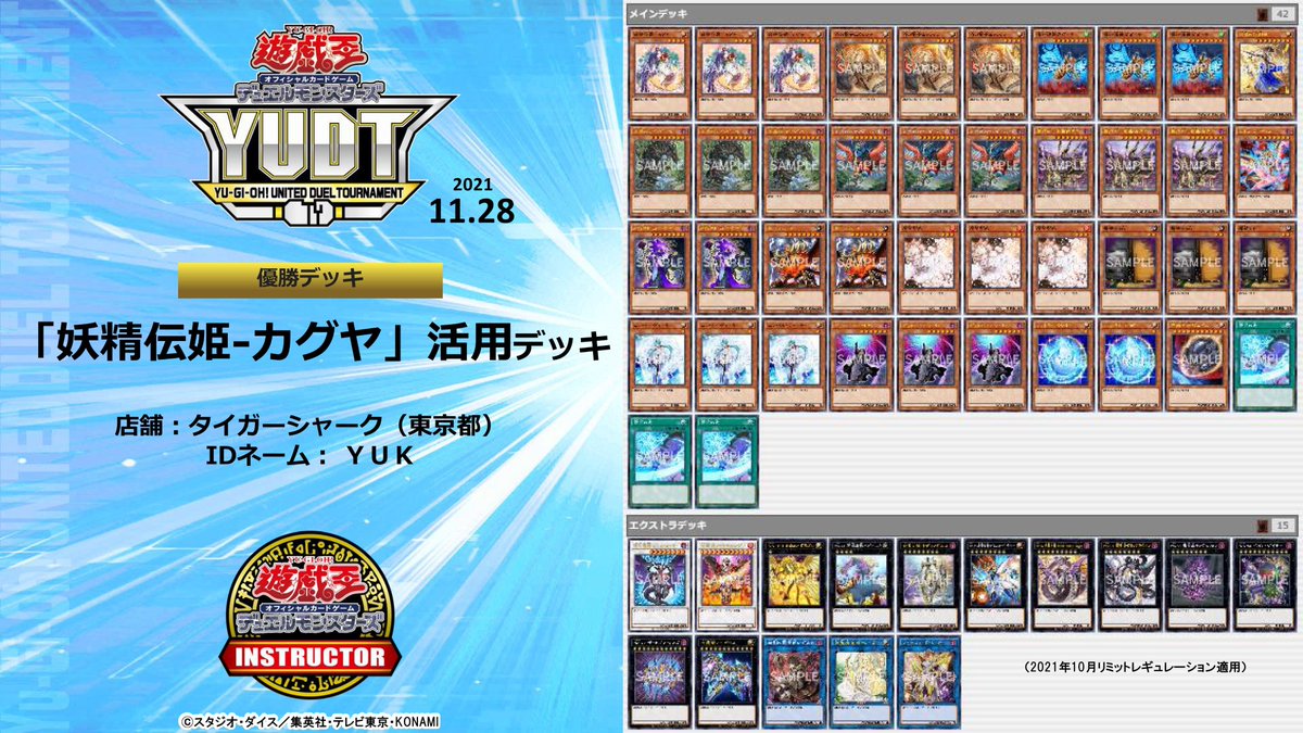 📝 #インストラクターOCGデッキ 紹介】 YUDTの優勝デッキをご紹介