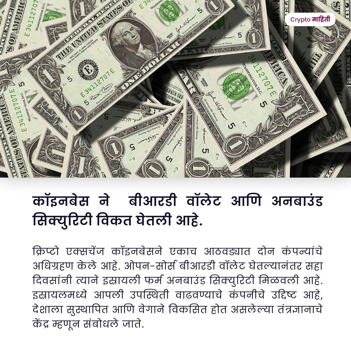 cryptomahiti's tweet photo. कॉइनबेसने एका आठवड्याच्या कालावधीत दोन कंपन्यांचे अधिग्रहण केले आहे.
@_CryptoWhaler
Tags:
#IndianWhaler #IndiaWantsCrypto #crypto #cryptofyingindia🇮🇳 #wazirxwarriors #cryptocurrency #CryptoSetsYouFree #Coinbase #BRD #Israel #cryptomarathi #marathitwitter #MarathiNews https://t.co/LH17oBjDzw