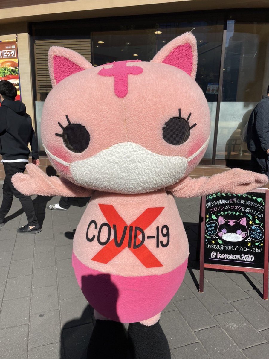 ♡今から😻12月2日♡
池袋東口のロッテリア前でマスク配布をみんなにしちゃいます😻がぉーー
少しでも会えるお友達はコロノンに会いにきてね
オミクロンになんかみんな負けないよ😻

#コロノン
#koronon
#ゆるキャラ
#マスク配布
#池袋東口
#写真撮ってね
#コロナはやくなくなれー