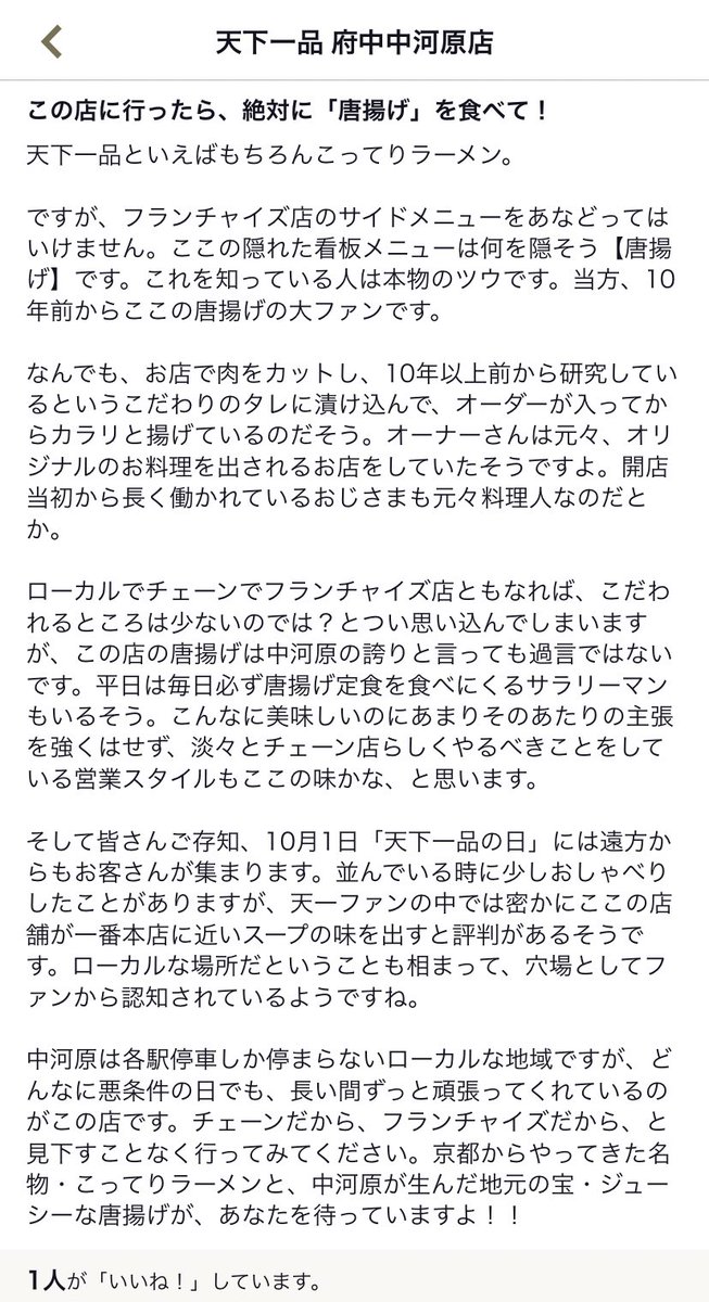 これは泣きますよ 天下一品府中中河原店の食べログに書かれたレビューがとても熱くて素敵だった Togetter