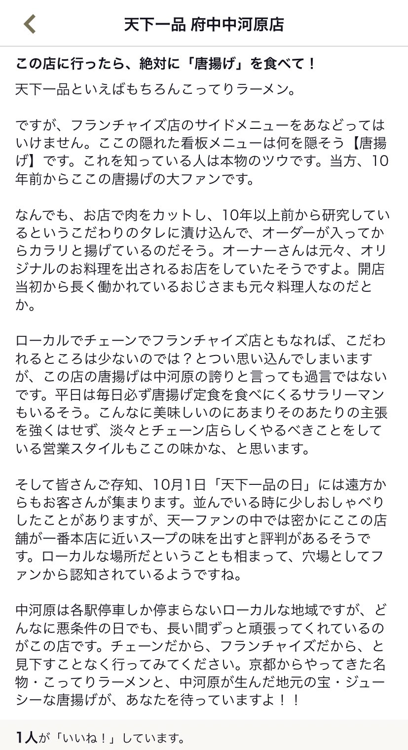 天下一品 府中中河原店 Tenkaippin Fn Twitter