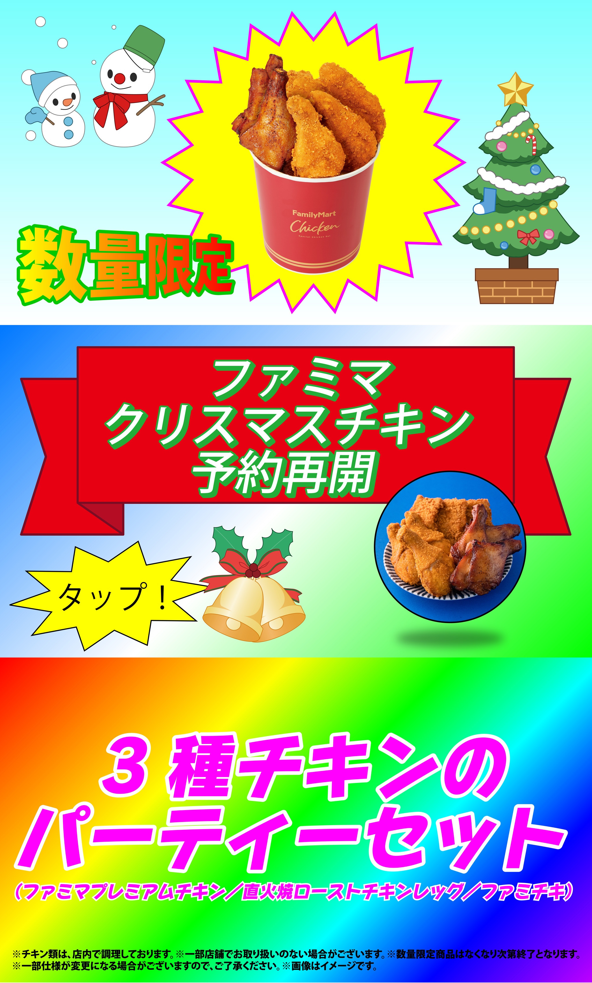 ファミリーマート 1秒でも早くお伝えしたい 速報 本日12 2 木 から クリスマスチキン 予約販売再開 予約できるチキンはいろいろ タップしてチェック 詳しくはこちら T Co