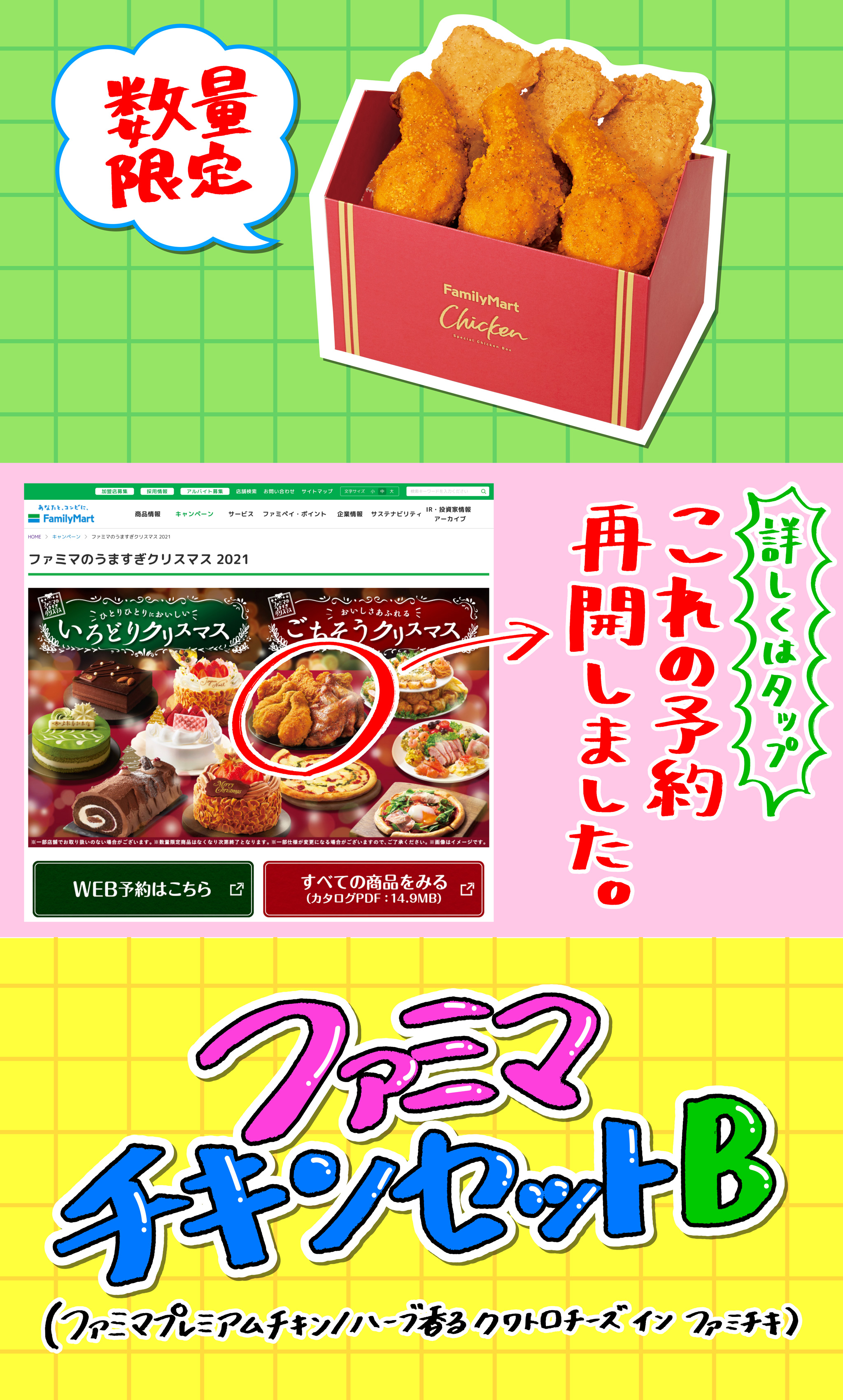 ファミリーマート 1秒でも早くお伝えしたい 速報 本日12 2 木 から クリスマスチキン 予約販売再開 予約できるチキンはいろいろ タップしてチェック 詳しくはこちら T Co