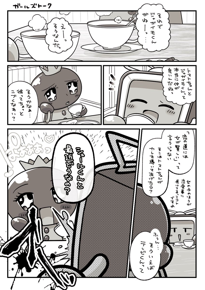 ガールズトーク(1/2) 