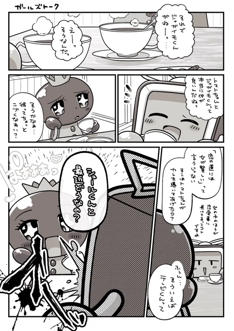 ガールズトーク(1/2) 