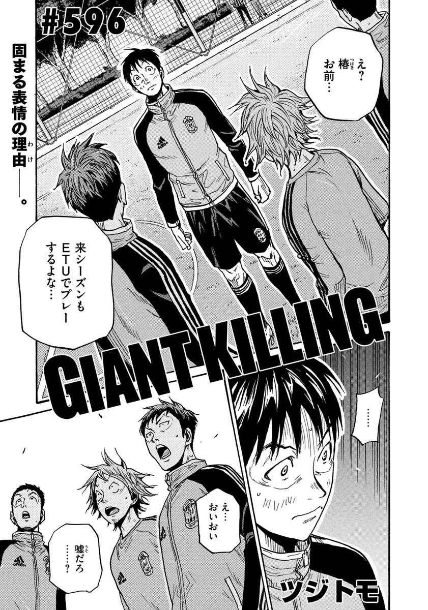GIANT KILLING(1)〜(53)51巻欠 GIANT KILLING 1〜53巻