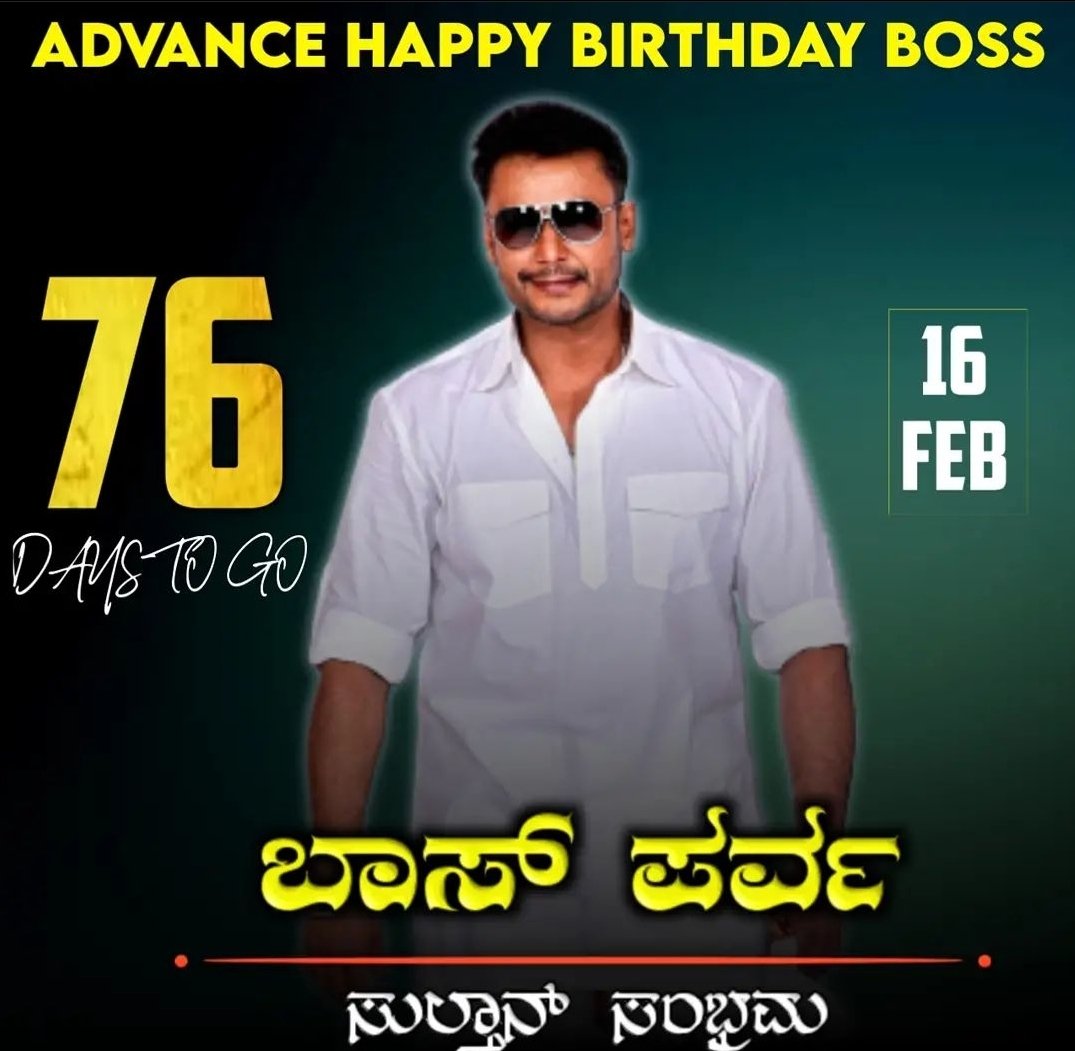 Advance Happy Birthday🎂 Boss 76days To Go Boss ಬಾಸ್ ಪರ್ವ ಸುಲ್ತಾನ್ ಸಂಭ್ರಮ🤩😘 #ಕ್ರಾಂತಿ #DBoss #RVMN #D55 #BossOfSandalwood #challengingstardarshan @dasadarshan