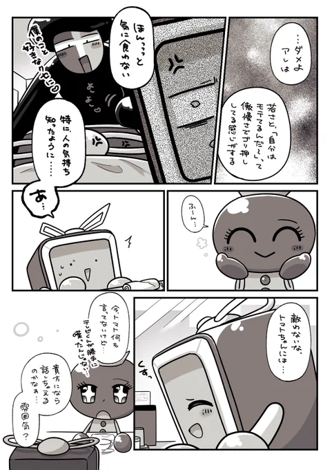 ガールズトーク(2/2) 
