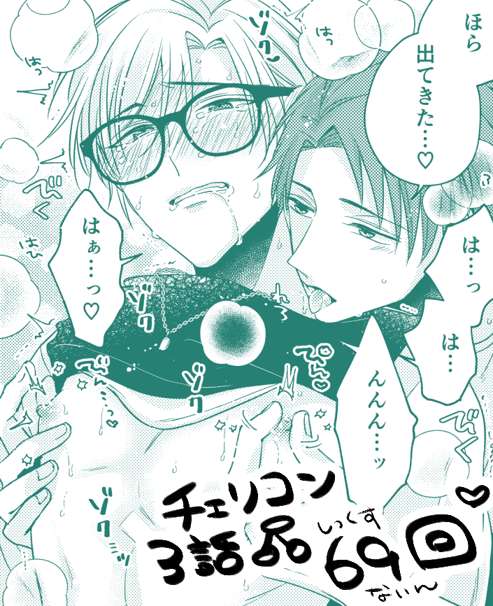 【宣伝】ピンクチェリーコンプレックス3話配信開始✨DKあほエロ陥没乳首責めBLです👓しっくすないん回🌸
1話➡https://t.co/viVpCNdVta
3話➡
シーモア■https://t.co/M1nAkt6Qgn
Renta!■https://t.co/GjSneCeKJe
kindle■https://t.co/XTbkT8p02x 
#ピンクチェリーコンプレックス 