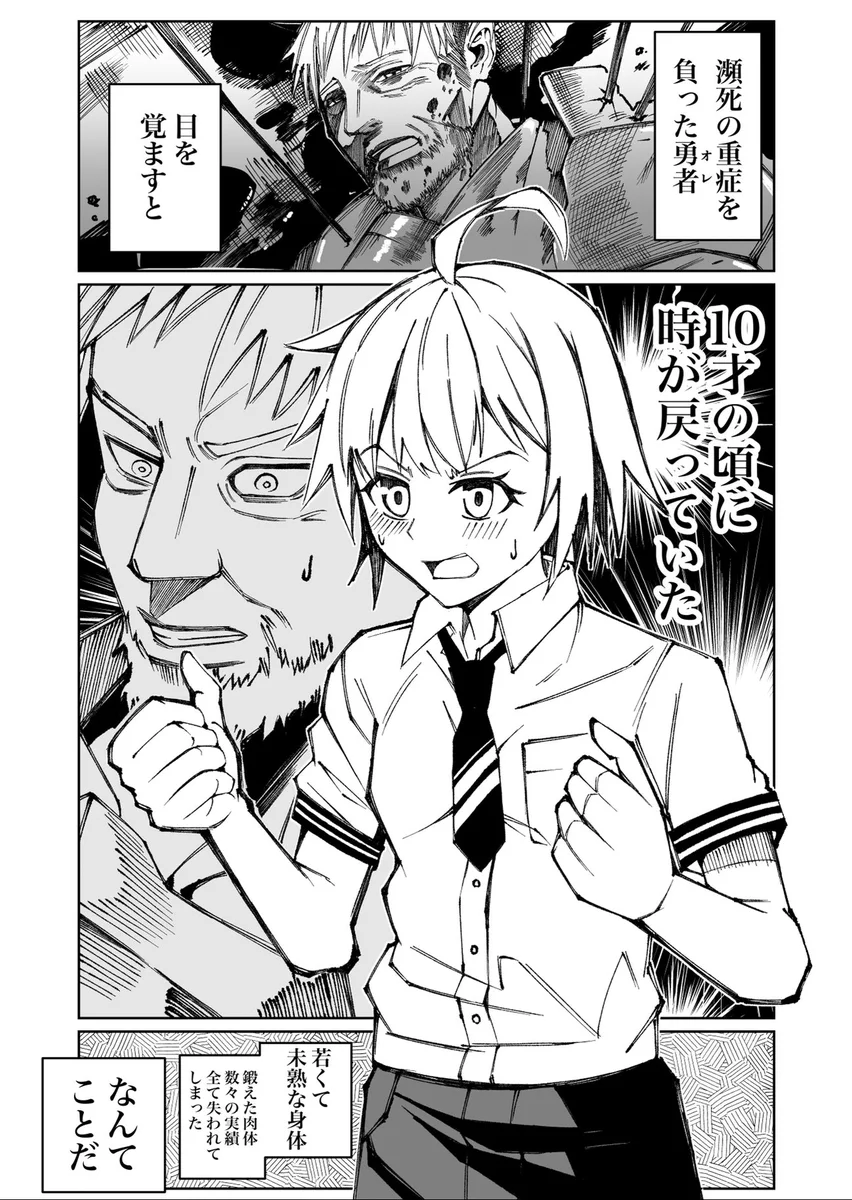おじさん勇者が人生やり直した結果？宿敵と友達になるwww