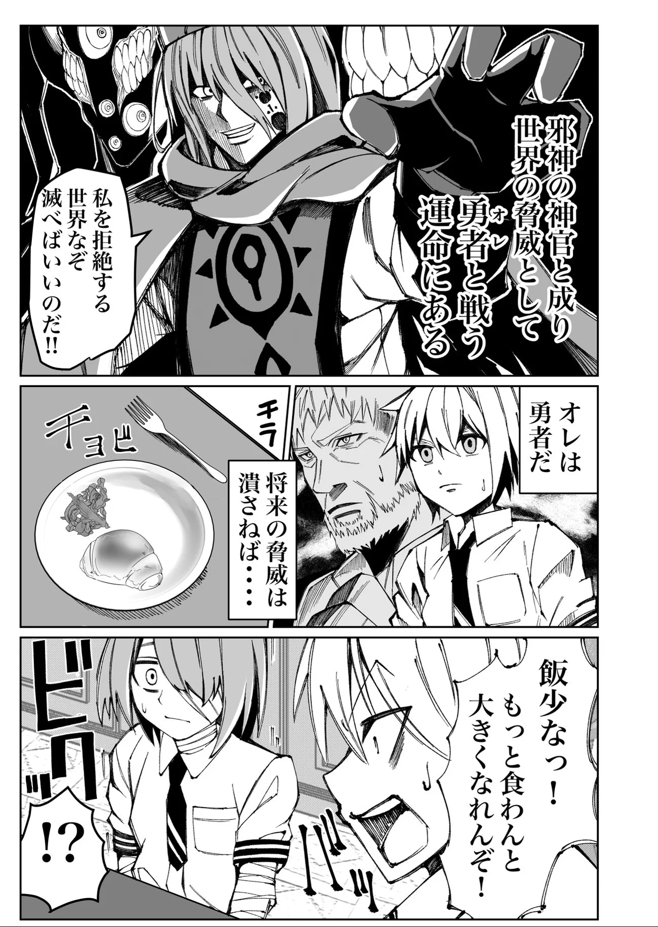 おじさん勇者が人生やり直した結果？宿敵と友達になるwww