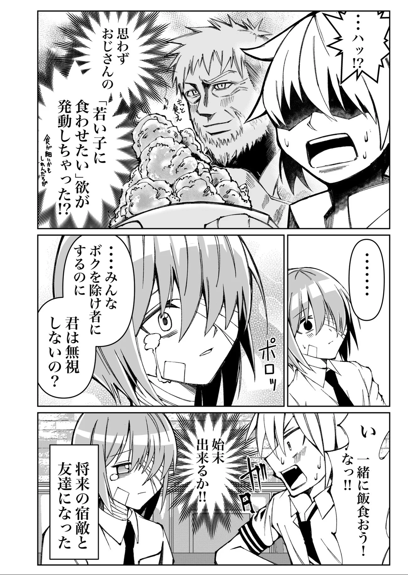 おじさん勇者が人生やり直した結果？宿敵と友達になるwww