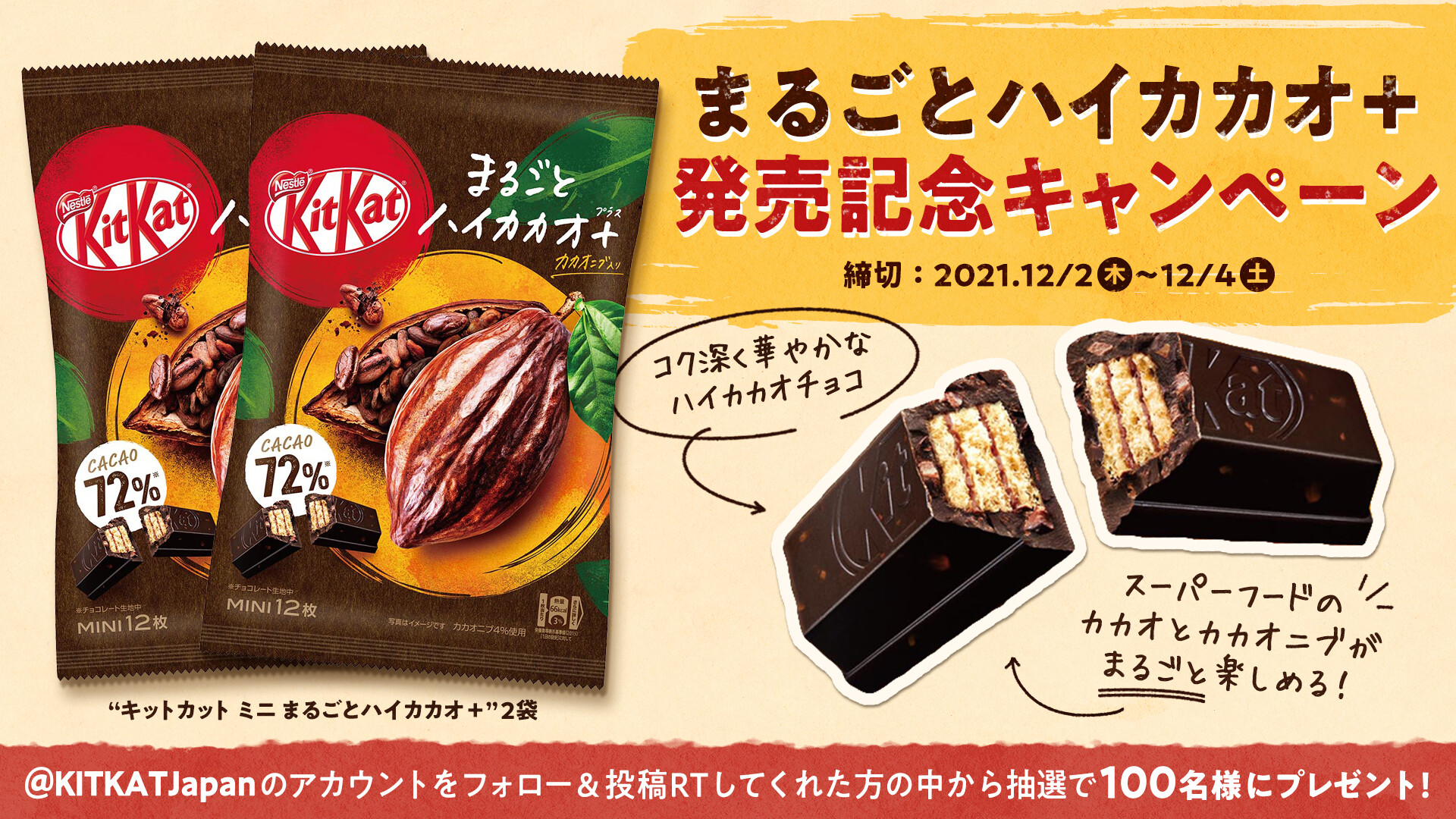キットカット on X: 