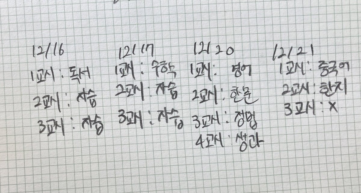 kkoma__'s tweet photo. 시험 시간표 아름답다 https://t.co/dbhM2EByVP
