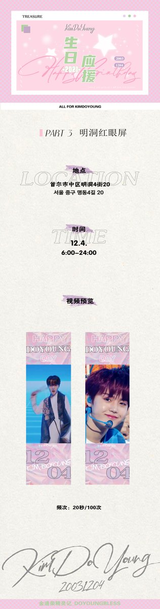 〓2021 𝑩𝒊𝒓𝒕𝒉𝒅𝒂𝒚 𝑬𝒗𝒆𝒏𝒕〓

𝑷𝑨𝑹𝑻 Ⅲ 명동 레드아이빌딩 전광판 광고

📅시간 : 12/04
📍위치 : 서울 중구 명동4길 20

우리 도영어린이 생일축하해💛
<a href="/treasuremembers/">TREASURE</a>

#어른이_되어도_영원히_널_사랑해
#트레저 #도영 #TREASURE #튼튼도영