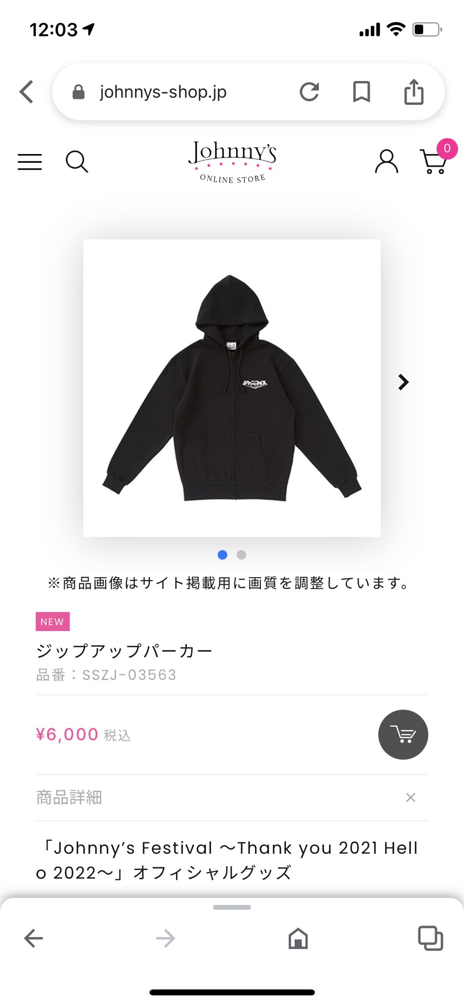 ジャニフェスパーカー