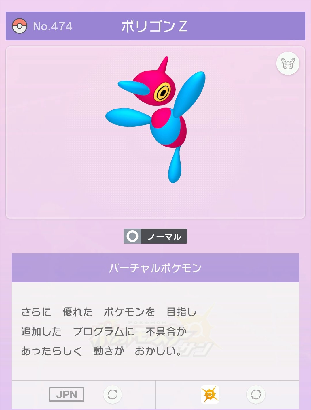 ハネコマ ポリゴンzの図鑑の説明 spの説明と一致してるの好き T Co Rdilhhfxsl Twitter