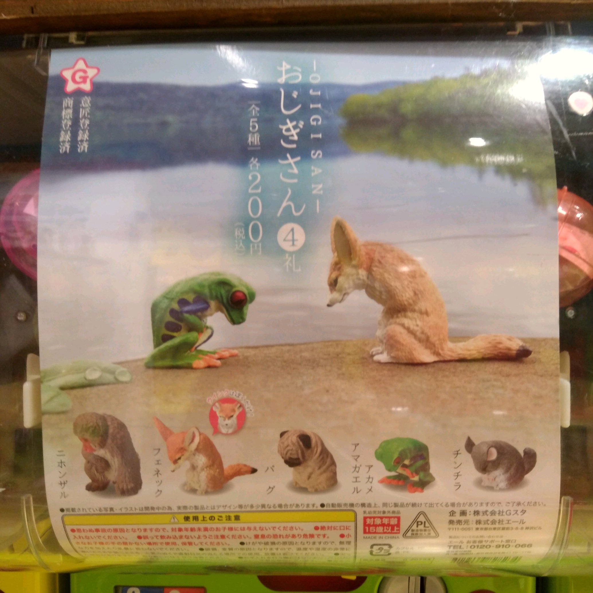 ガチャガチャ おじぎさん 2礼 全5種セット 動物 生き物