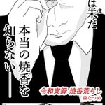 お焼香で困惑させる!アンダーグラウンドスポーツ「焼香荒らし」の漫画!