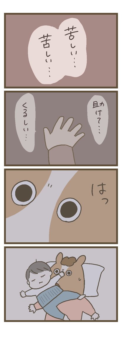 非常にうなされた 