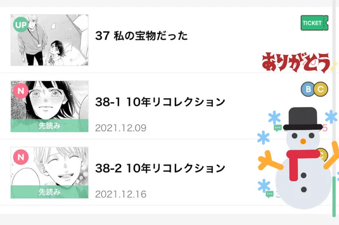 本日、10年リコレクションの最終話のコイン分と37話のチケット分が更新されました!!!❄️❄️❄️ ついに最終話!!!!約10ヶ月の間でしたがありがとうございました🥲 この子達のエンディングを絶っっっ対にお見逃し無く!!!🌟  また夜に完結祝いのイラスト載せます!!!🙋‍♀️✨  #10年リコレクション