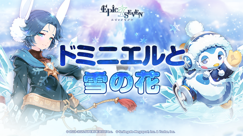 【公式】Epic Seven-エピックセブン- tweet media