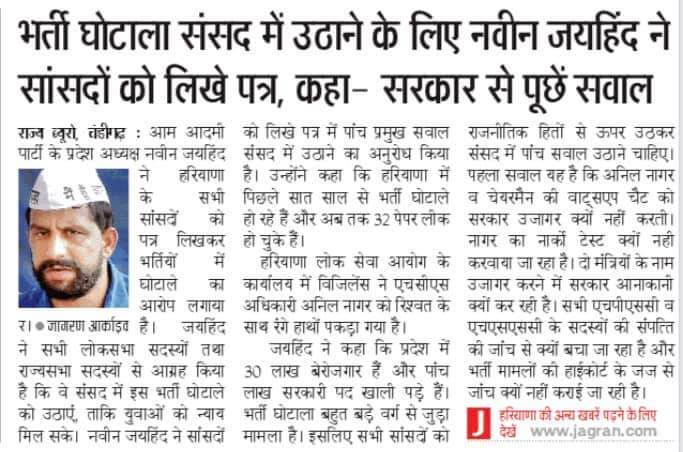 Harpalkranti's tweet photo. @NaveenJaihind ने सभी राज्यसभा-लोकसभा सांसदो को लिखा लैटर-भर्तियों में हो रही धांधली को संसद में उठाये सभी सांसद।
@ArvindKejriwal @AapKaGopalRai 
@ipathak25 @mlkhattar @Dchautala @DeependerSHooda https://t.co/qYdwAURK4W