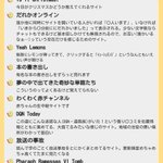 知っておいて損なし？ブクマしてる変わったサイト一覧!