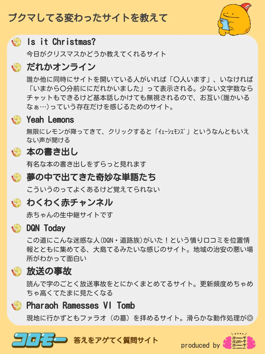 知っておいて損なし？ブクマしてる変わったサイト一覧www