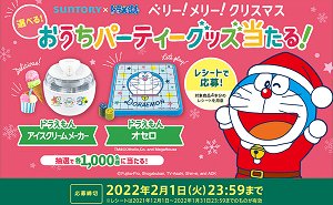 プレゼント大王 ドラえもん アイスクリームメーカー オセロ T Co Czyfzxuw1x Line お家時間 アイスクリームメーカー オセロ ゲーム サントリー スマホ ドラえもん プレゼント 懸賞 その他 T Co 9wztgvr5kv Twitter