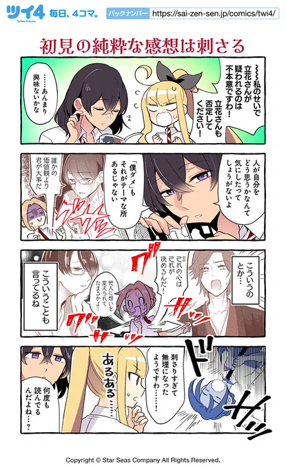 【初見の純粋な感想は刺さる】紺色3号『同級生の推し作家に百合妄想がバレた結果』 https://t.co/QsY8zP50Am #ツイ4 