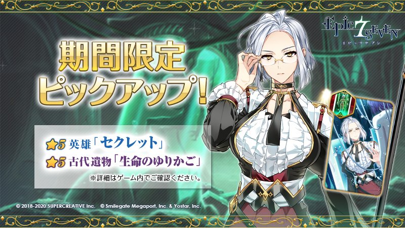 【公式】Epic Seven-エピックセブン- tweet media