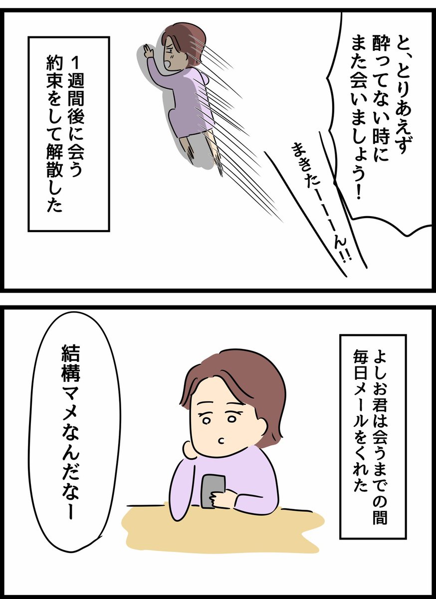結婚直前の天国と地獄4 