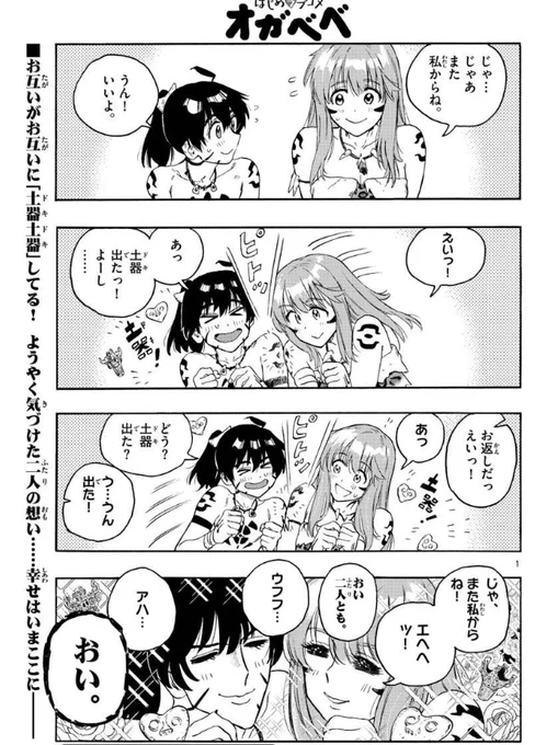 今週のサンデーにオガベベ載ってます。オガベベは遂に旅立ちを決意します。 