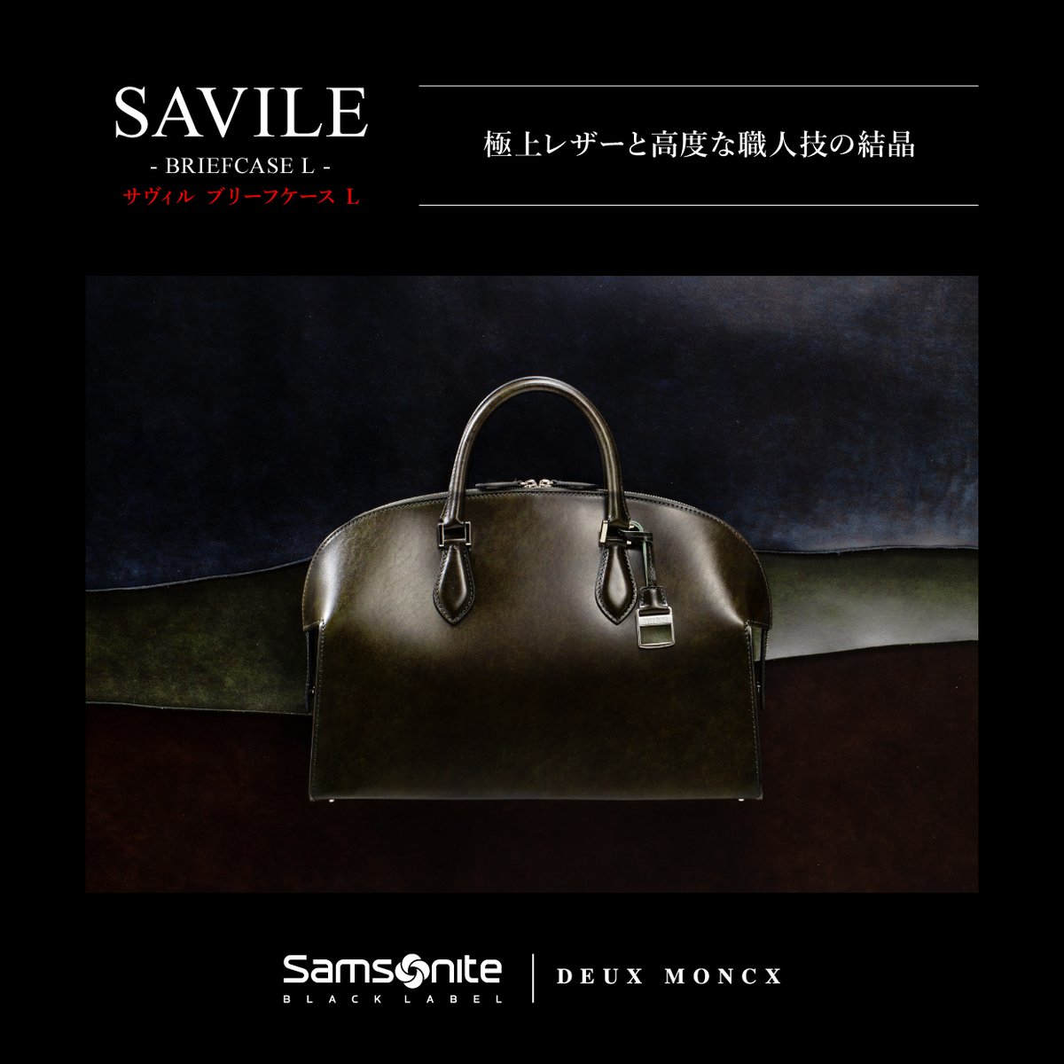 日本製ハンドメイドにこだわったレザーバッグコレクション「Samsonite