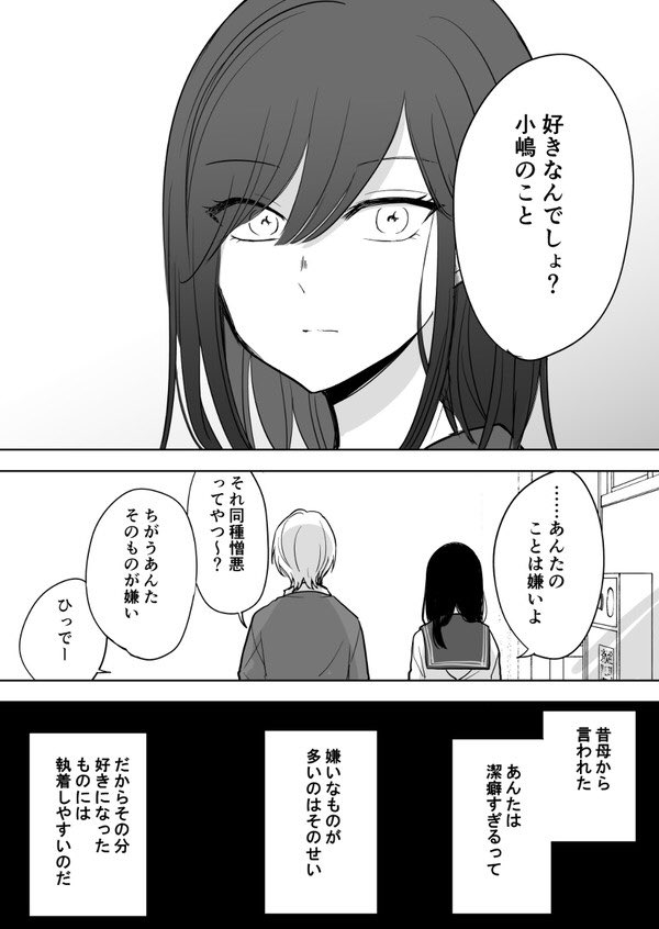 初めて描いた百合漫画1/2 