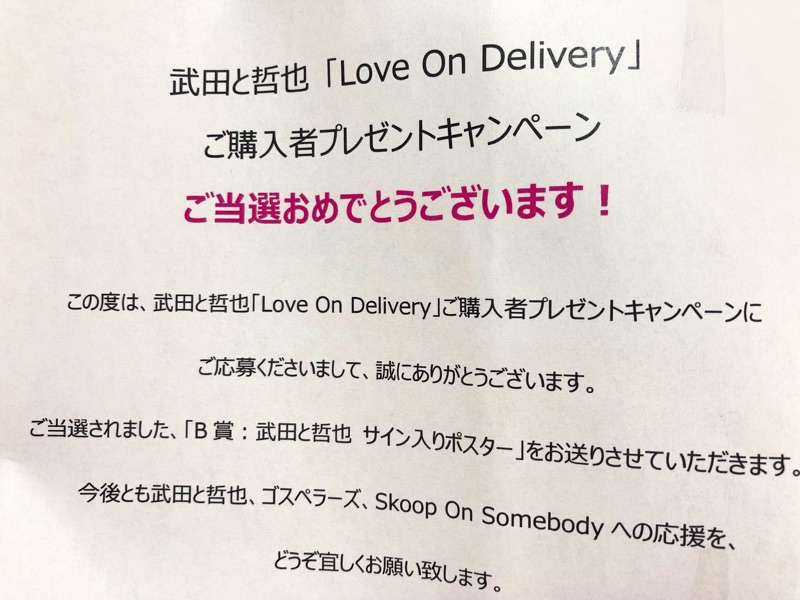 chococafe8989's tweet photo. 本日在宅勤務。
#SoulWave 様から素敵なプレゼントが届きました‼️
ありがとう‼️ジャパニーズ・セクシー・ソウル・デュオ #武田と哲也 😎😎
二人とも好きだー‼️
#SkoopOnSomebody #ゴスペラーズ https://t.co/BVofZzFXn2