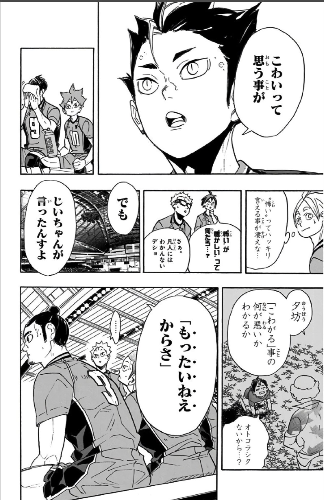 漫画名言 名場面 夕坊 こわがる 事の何が悪いか分かるか もったいねぇからさ 分からず終いは もったいねぇのさ 引用 ハイキュー 西谷夕の祖父 T Co Rufe0judqn Twitter