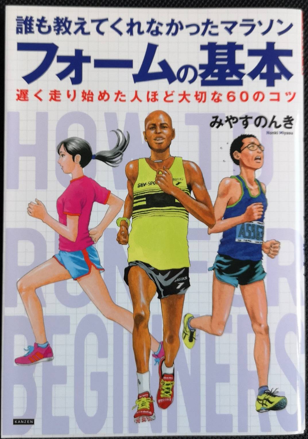 みやすのんき Run垢 Miyasunonki Twitter