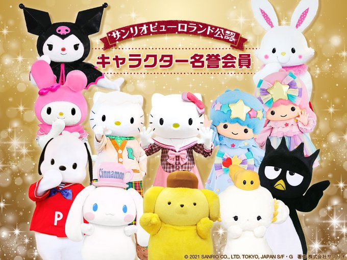 約分間キャラクターを独占できるデート体験も サンリオピューロランド公認 キャラクター名誉会員 Dtimes